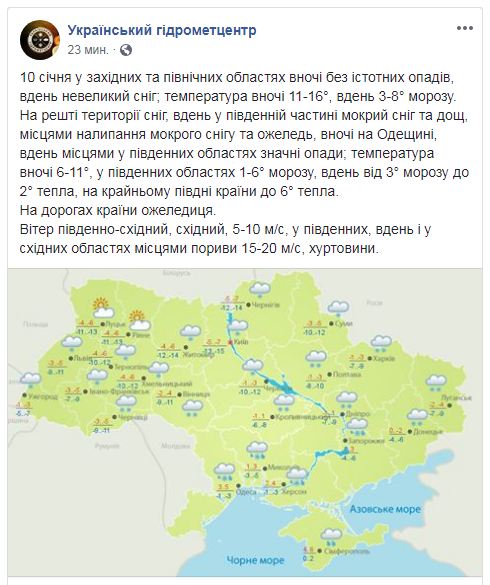 В Україні завтра очікуються хуртовини та до -16 градусів морозу