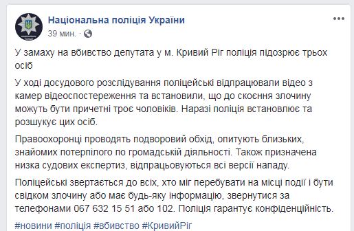 В покушении на депутата в Кривом Роге подозревают трех человек