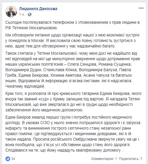 Денисова анонсировала встречу с российским омбудсменом на следующей неделе