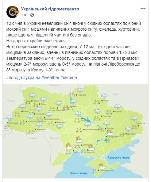 В Україні завтра очікується до -14 градусів морозу