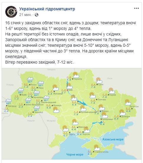 В Украине завтра ожидается снег и до -10 градусов мороза