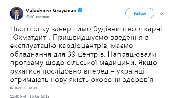 Гройсман назвав терміни завершення будівництва корпусу "Охматдиту"