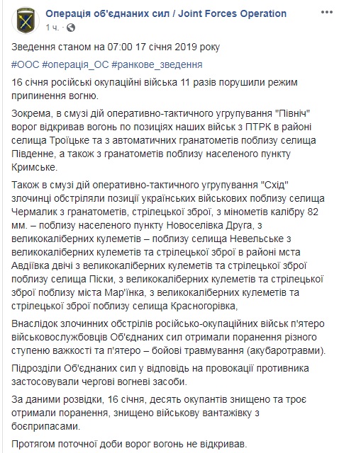 На Донбассе за сутки пострадали 10 украинских военных