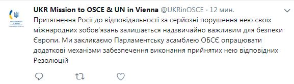 Україна закликає ПА ОБСЄ забезпечити виконання резолюцій щодо дій РФ