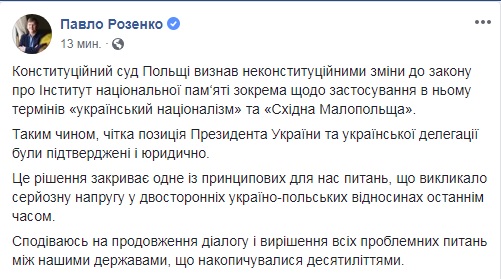 Конституционный суд Польши стал на сторону Украины в споре об ИНП