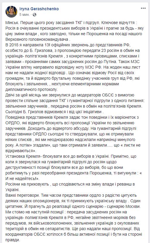 Геращенко: установка Кремля - блокувати все у ТКГ до виборів в Україні