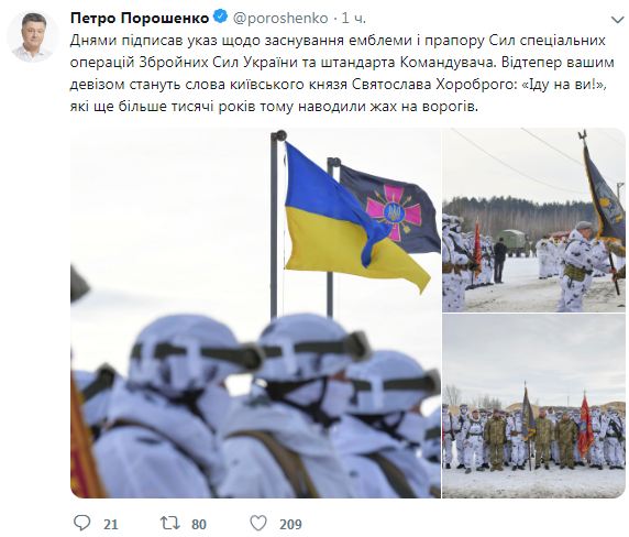 Порошенко затвердив емблему і прапор Сил спецоперацій