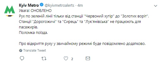 В Киеве произошел сбой на зеленой ветке метро