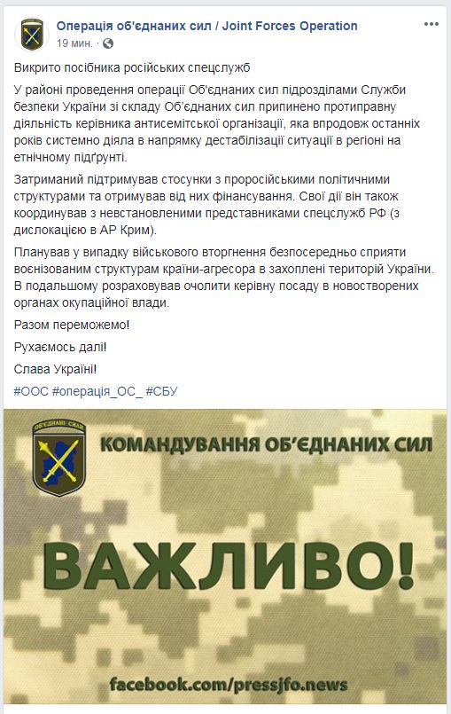 В зоне ООС задержали пособника российских спецслужб