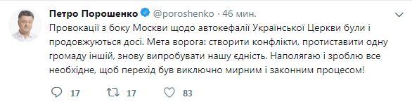 Порошенко: провокации РФ относительно автокефалии украинской церкви продолжаются