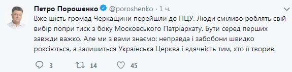 У Черкаській області 6 парафій перейшли в ПЦУ, - Порошенко