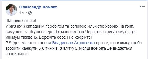 В школах Чернігова продовжили карантин