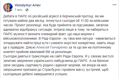Дебати в ПАРЄ по Керченській протоці розпочнуться в 11:00