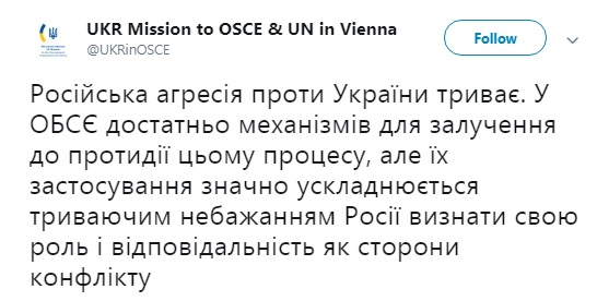 Украинская миссия в ОБСЕ назвала преграду для противодействия агрессии РФ