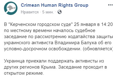 В анексованому Криму почався &quot;суд&quot; у справі Балуха
