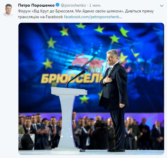 Форум по висуненню Порошенка відбувся у Києві