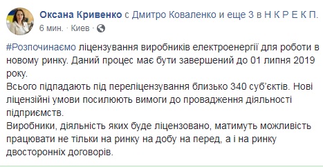 В Україні почали ліцензування виробників електроенергії для нового ринку