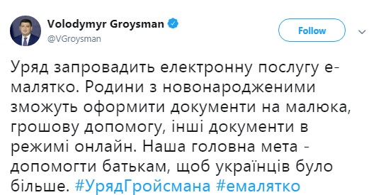 В Україні запровадять електронну послугу е-малятко