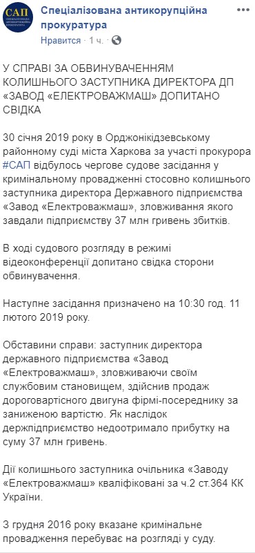 В деле экс-заместителя директора "Электротяжмаш" допросили свидетеля