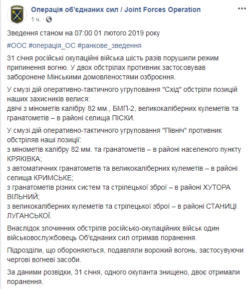 На Донбассе за сутки ранен один военный