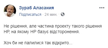 Аласанія назвав можливі причини свого відсторонення