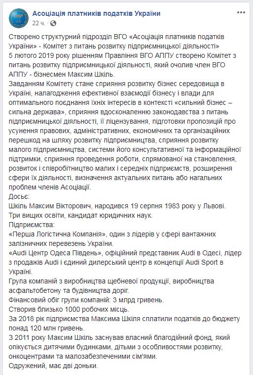 Максим Шкиль возглавил комитет по развитию бизнеса АНПУ