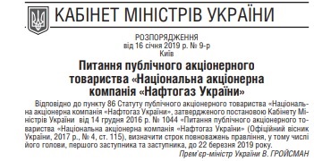 Кабмин определил дату завершения полномочий руководства &quot;Нафтогаза&quot;