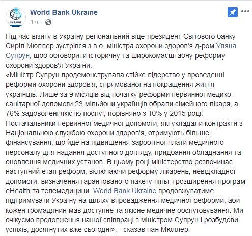 Всемирный банк поддержал Супрун и надеется на дальнейшее сотрудничество