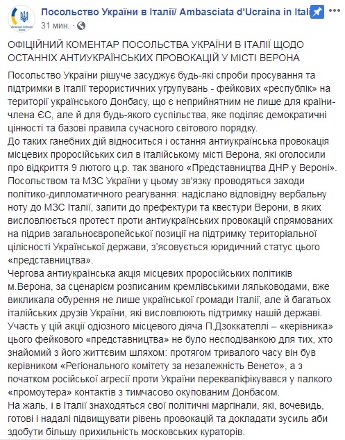 Україна направила Італії ноту через &quot;представництво ДНР&quot;