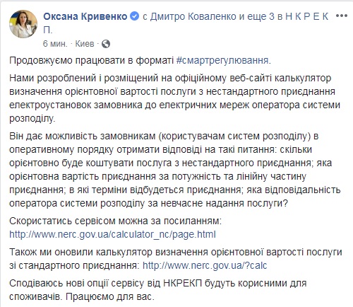 Регулятор запустив сервіс розрахунку вартості нестандартного підключення до електромереж