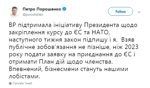 Порошенко назвав терміни підписання закону про курс на ЄС і НАТО