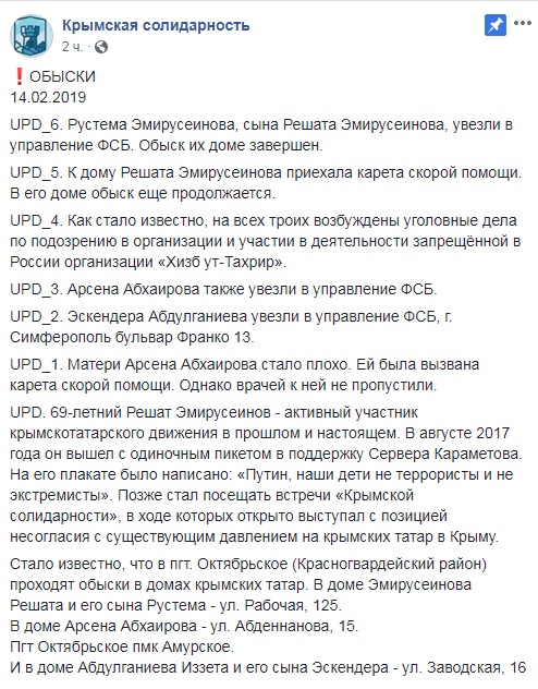 ФСБ після обшуків затримала ще трьох кримських татар