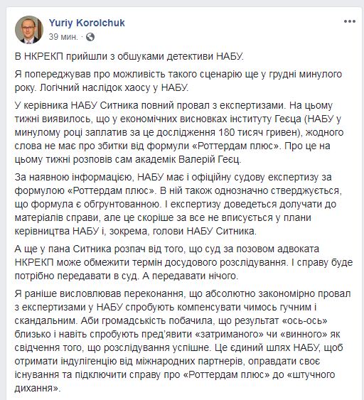 НАБУ прийшло в НКРЕКП з обшуком у справі &quot;Роттердам+&quot;