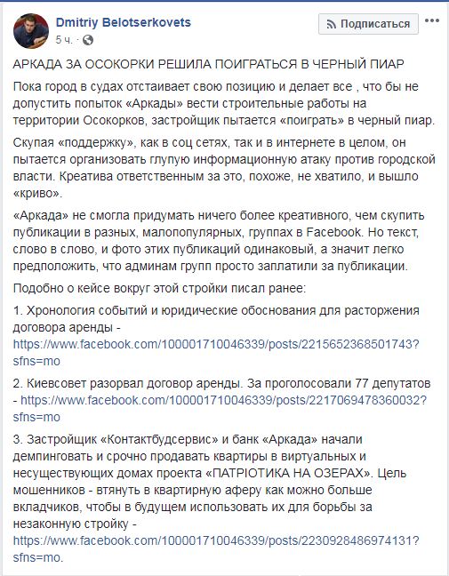 Скандальний забудовник Осокорків почав кампанію &quot;чорного піару&quot; проти Кличка, - Білоцерківець