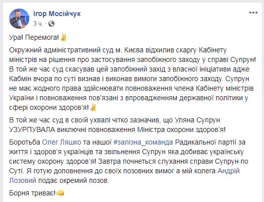 Благодаря Ляшко судебная эпопея с отставкой Супрун близится к завершению, - Карасев