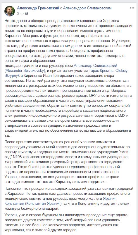 Комітет Ради з питань освіти провів виїзне засідання в Харкові, - Грановський