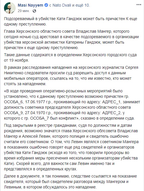 Мангер может быть причастен к избиению журналиста, - адвокат