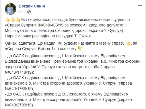 В деле Супрун определили нового судью