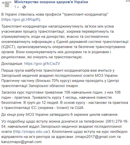 В Украине появились трансплант-координаторы