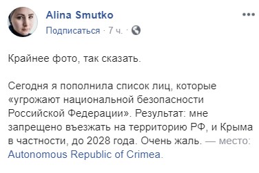 ФСБ заборонила українському фотографу в'їзд в анексований Крим на 10 років