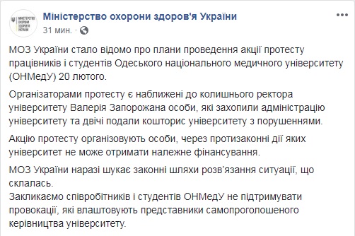 МОЗ просить співробітників Одеського медуніверситету не влаштовувати акції