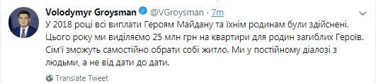 Сім'ям героїв Революції гідності виділять 25 млн гривень на житло