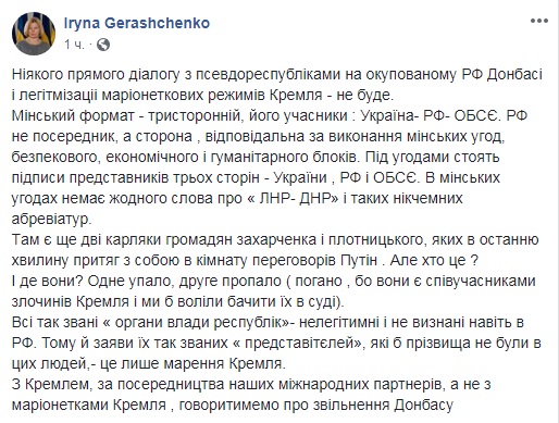 Геращенко исключает возможность прямого диалога с &quot;ЛДНР&quot;
