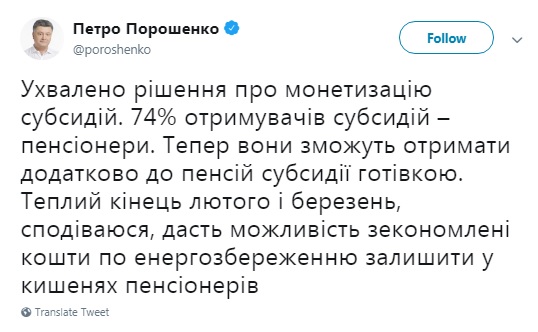 Порошенко: пенсіонери отримають субсидії готівкою