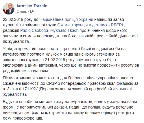 Поліція відкрила справу за заявою журналіста про стеження охоронців Ахметова