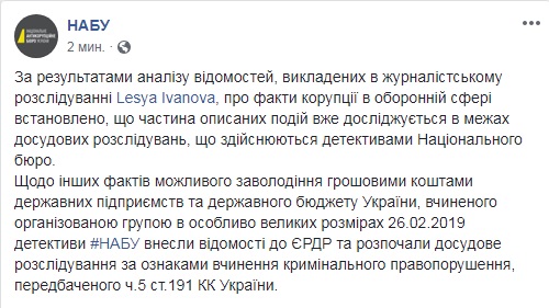 НАБУ будет расследовать хищения в оборонном секторе