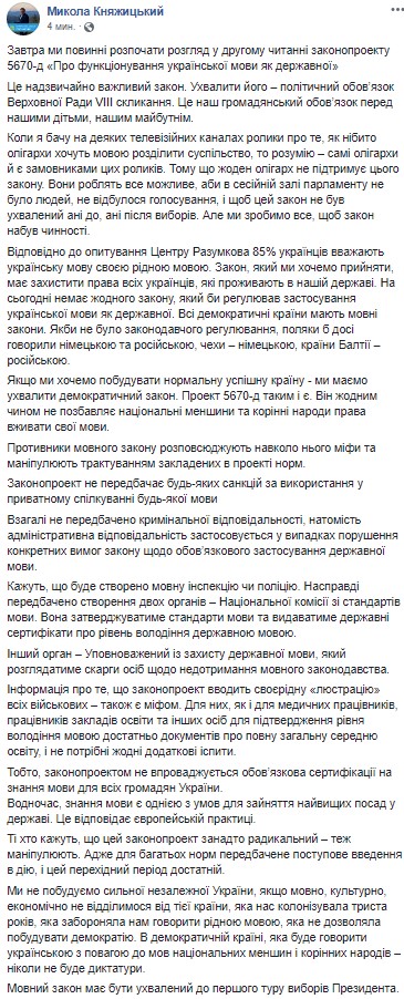 Рада завтра начнет рассмотрение "языкового закона"