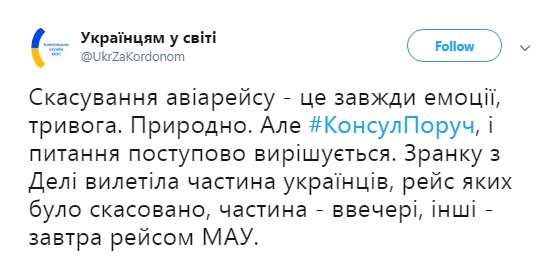 Застряглі в Індії пасажири почали повертатися в Україну