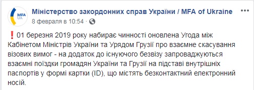 Вступили в силу поездки в Грузию по ID-паспортам