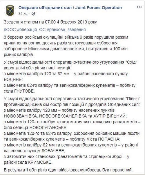 За добу на Донбасі поранено одного українського військового